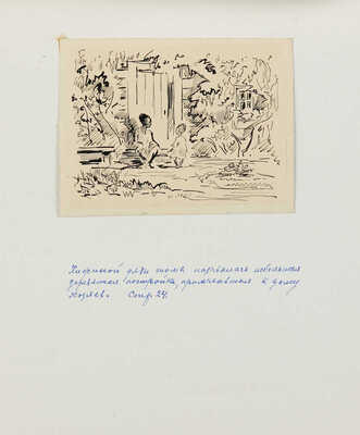 Бехтеев Владимир Георгиевич. Лот из 17 иллюстраций к роману «Хижина дяди Тома» Гарриет Бичер-Стоу